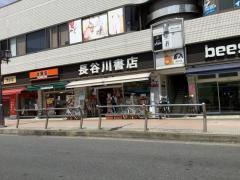 長谷川書店　南口駅前店