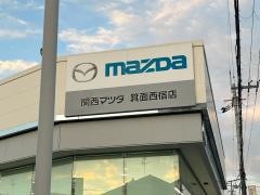 関西マツダ箕面西宿店