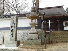 妙本寺（西身延）