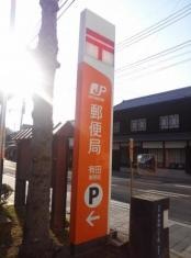 有田郵便局