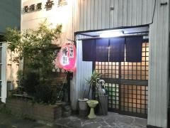 香車