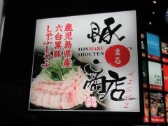 豚丸商店ＡＩＳＨＩ