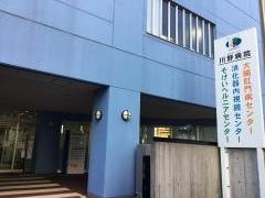 川野病院
