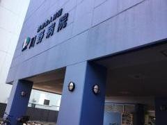 川野病院