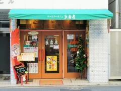 豆香房　三崎町店