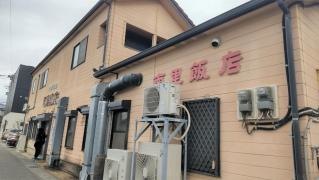 南里飯店
