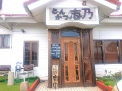 とんかつ志乃