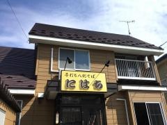 にはち蕎麦
