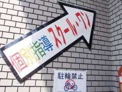 京進の個別指導スクール・ワン　上桂教室