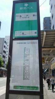 「高橋」バス停留所