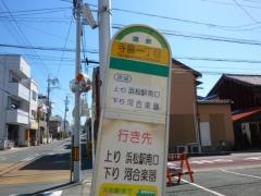 「寺島一丁目」バス停留所