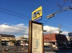 「博愛茨木病院前」バス停留所