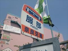 「服部」バス停留所