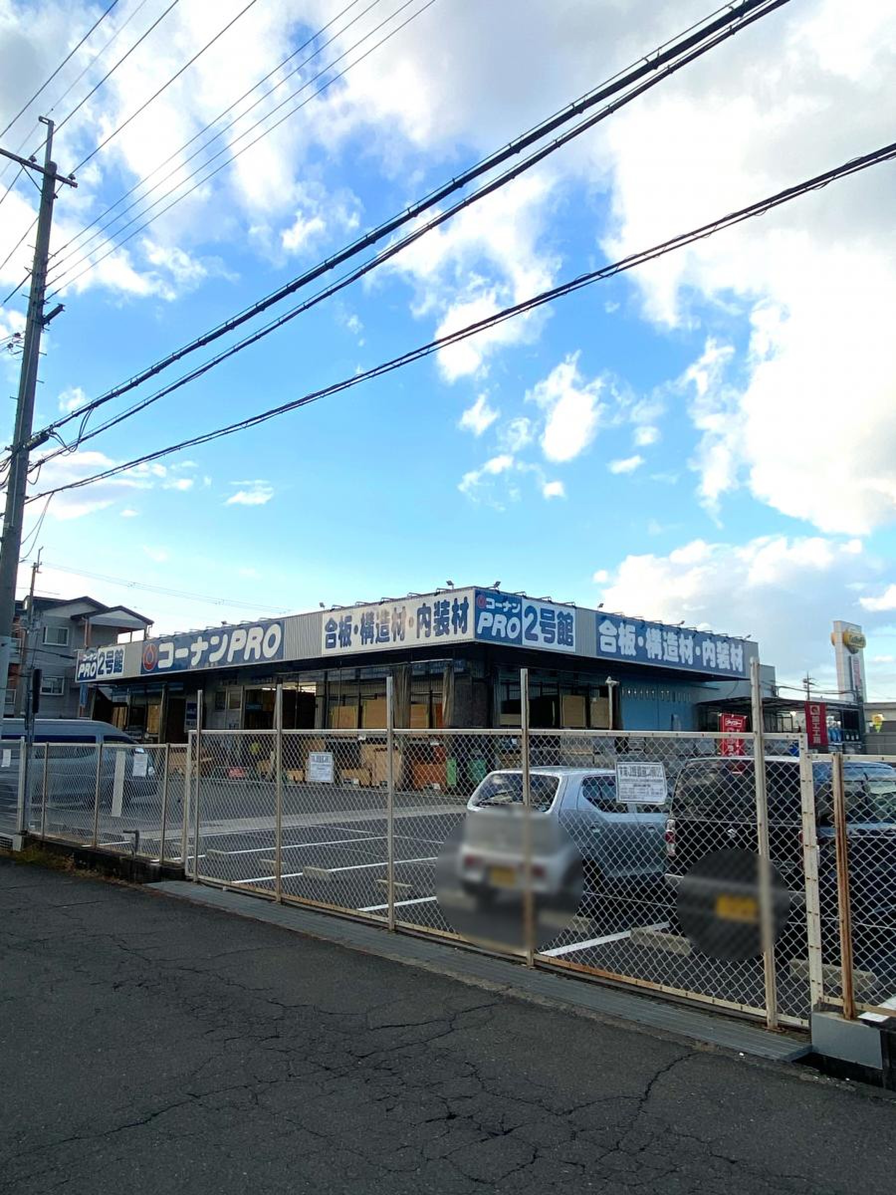 コーナン pro 三条 大路 店
