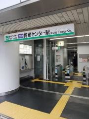 貿易センター駅