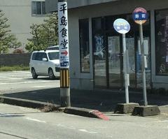 「寿町」バス停留所