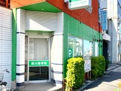 追川接骨院