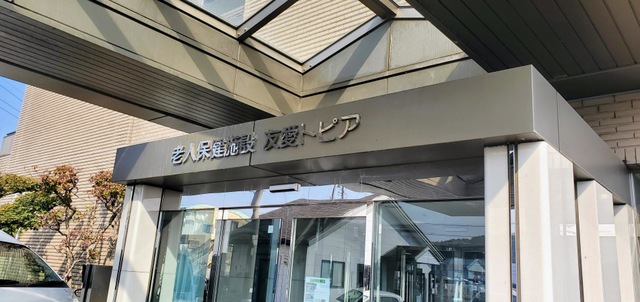 友愛トピア