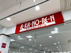 あかのれん 土岐店