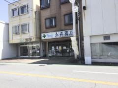 永井薬局