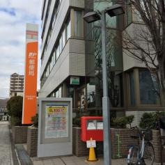 沼津合同庁舎内郵便局