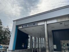 大町西公園駅