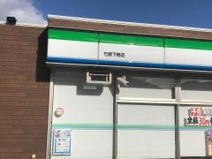 ファミリーマート　竹原下野店