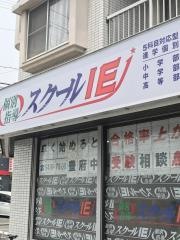 個別指導塾のスクールＩＥ　賀来校