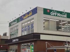 オフハウス綾瀬店