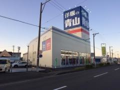 洋服の青山　むつ店
