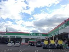タイヤ館　弘前