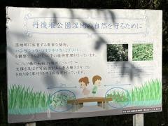 丹後堰公園