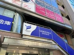 さわやか信用金庫六本木支店