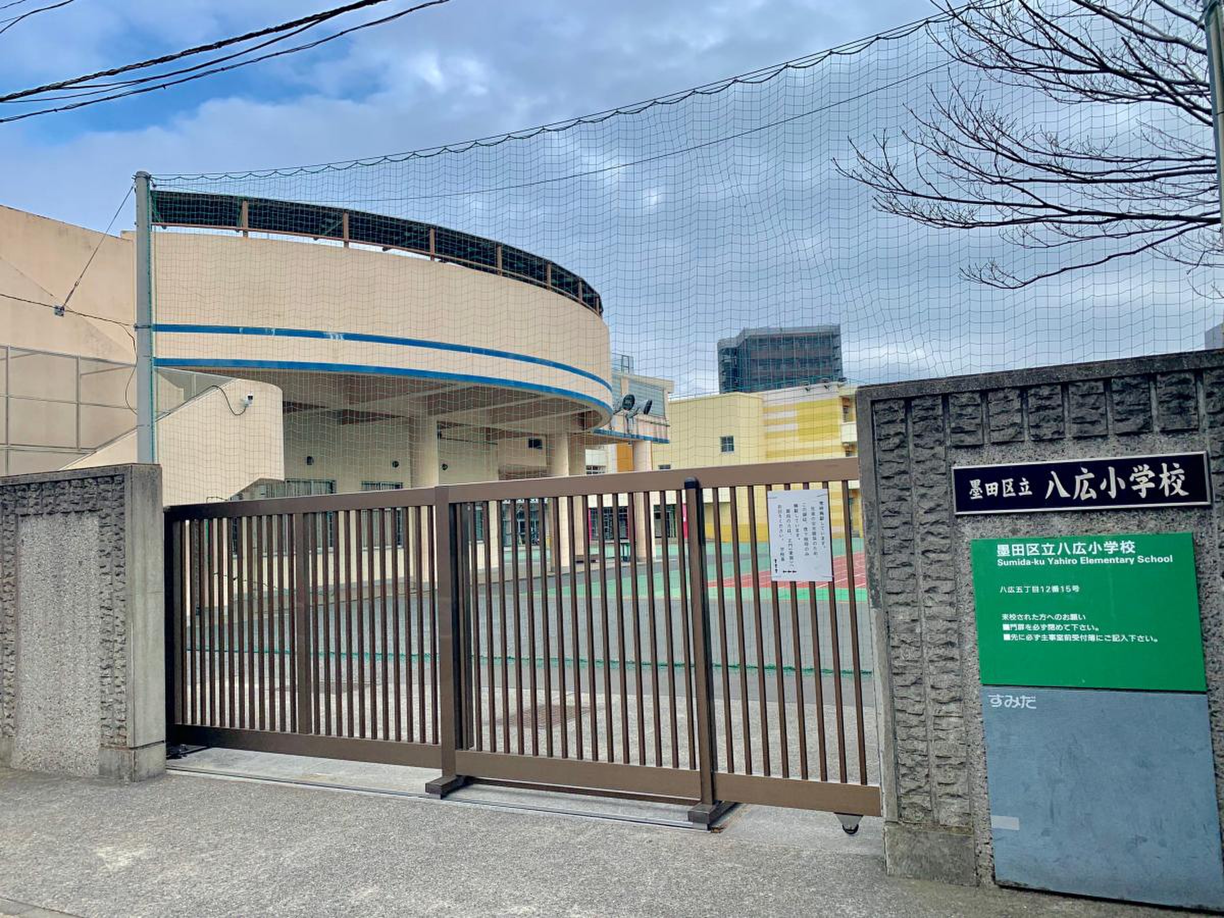 墨田 区立 八広 小学校