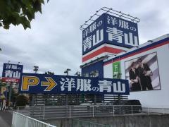 洋服の青山　東村山店