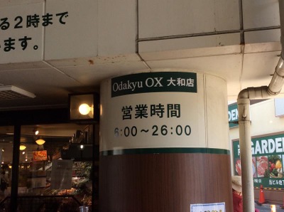 マーケットピア ｏｄａｋｙｕｏｘ大和店