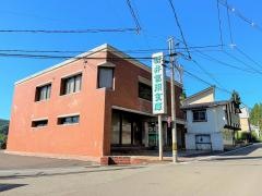 新井信用金庫田口支店