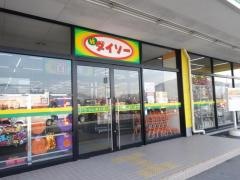 ザ・ダイソー　グリーンパークしおだ野店