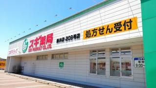 スギ薬局　垂井店