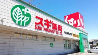 スギ薬局　垂井店
