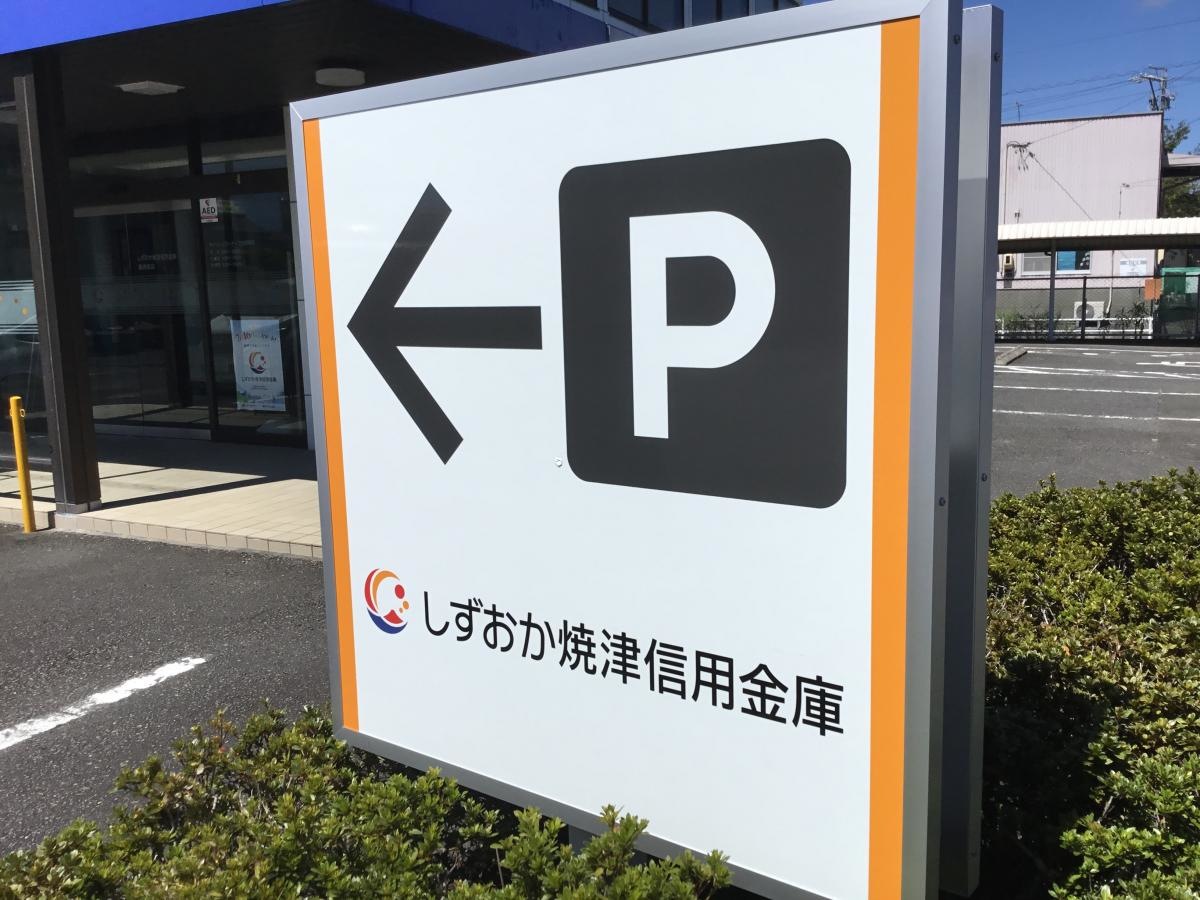 駐車場の看板