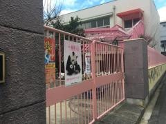 九条幼稚園