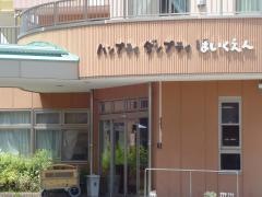 ハンプティダンプティ保育園