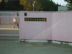 米田こども園（認定こども園）
