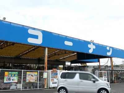 マーケットピア ホームセンターコーナン 大和郡山店 大和郡山市小泉町