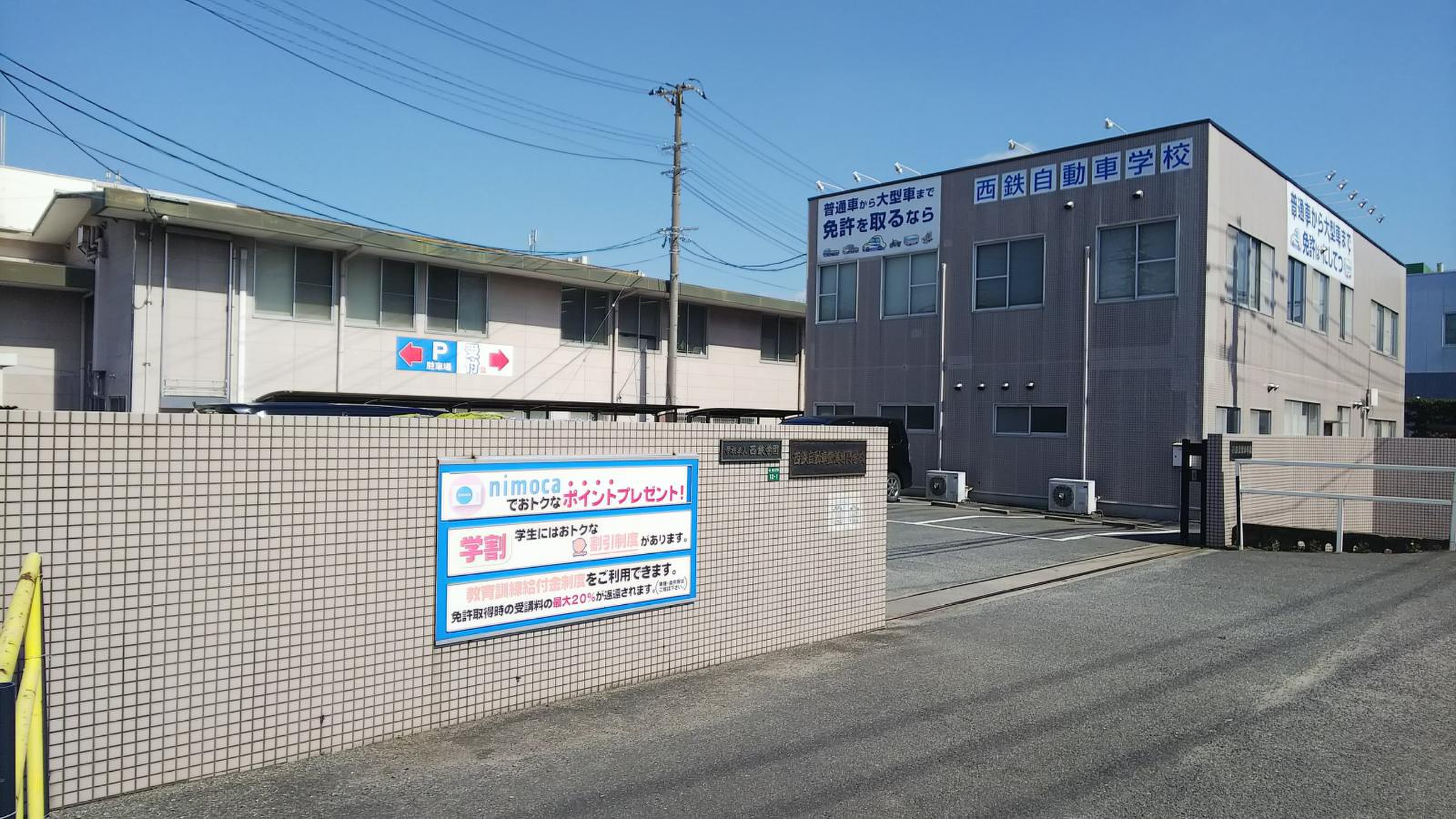 西鉄 自動車 学校