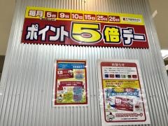 ココカラファイン・ドラッグセガミ　南福岡駅店