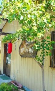 伊乃助