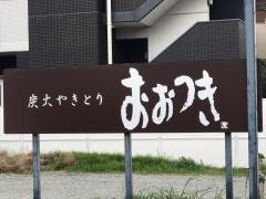 おおつき