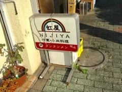 虹屋